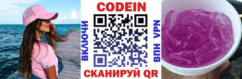 сколько стоит  Задонск  Кодеиновый сироп Lean Purple Drank 
